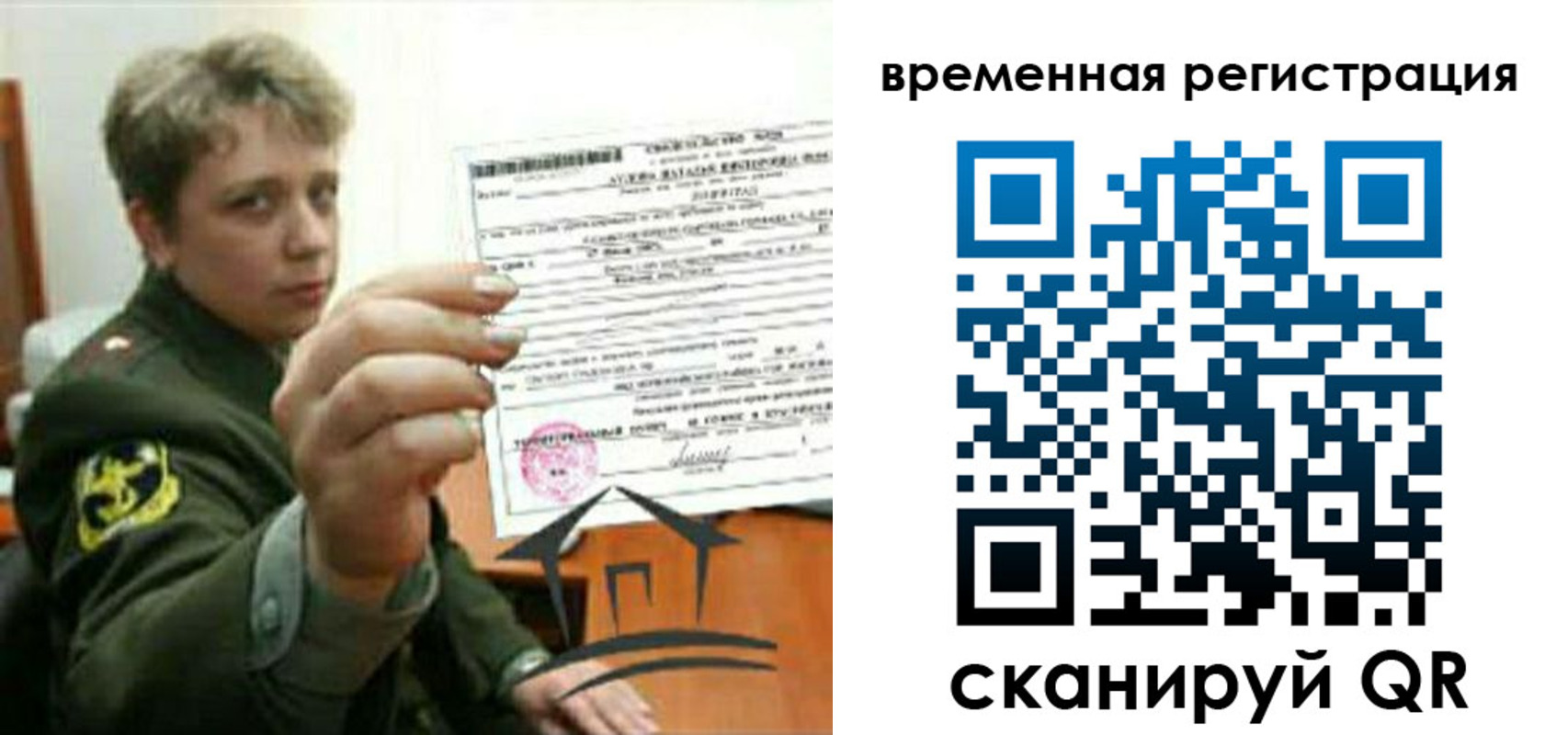 прописка паспорт в Почепе