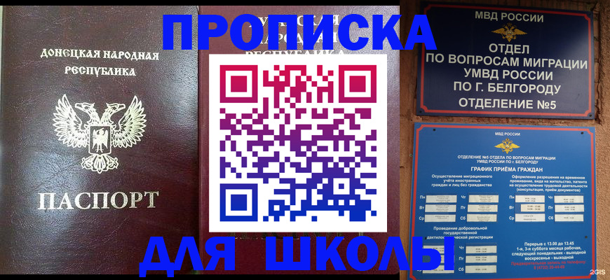 прописка для работы в Почепе