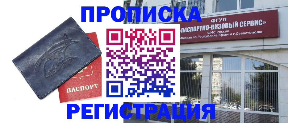 прописка для кредита в Почепе