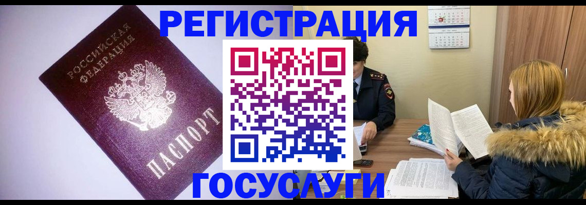 временная регистрация в Почепе